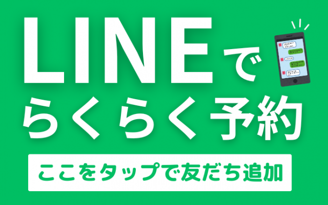 LINEに友だち登録