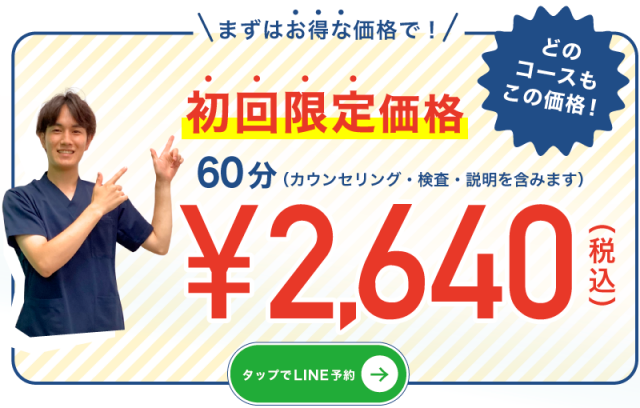 通常8,800円のところ初回特別価格2,640円